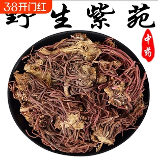 野生紫苑中药材正品紫菀特级返魂草紫宛紫苑紫菀款冬花中草药