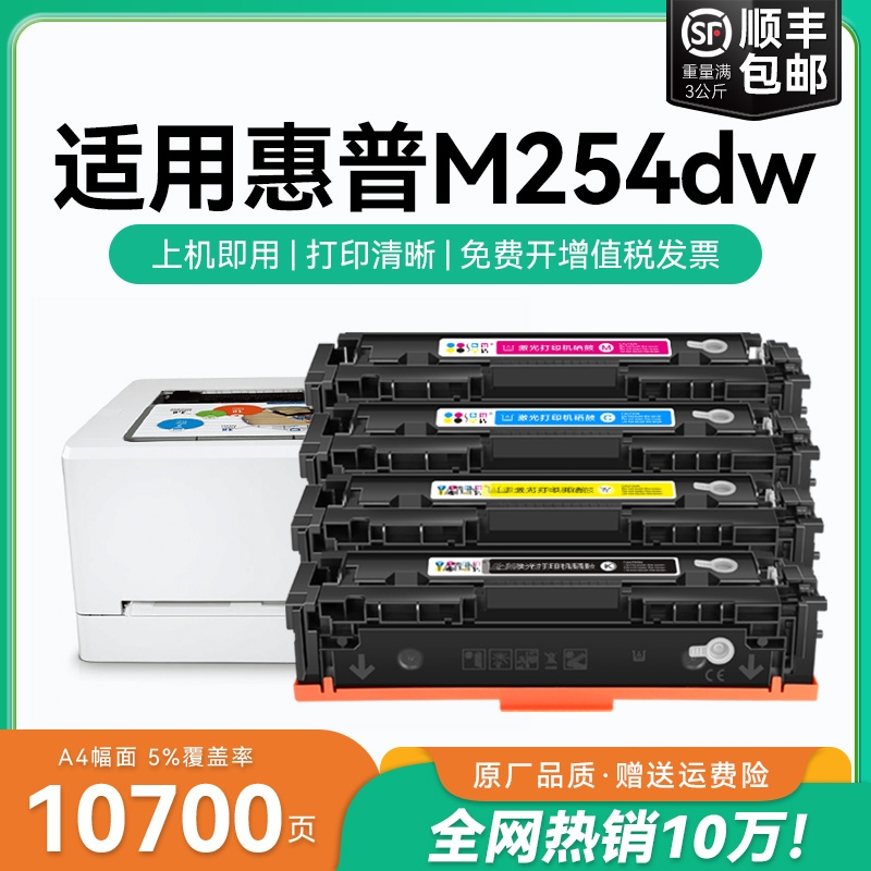 适用惠普m254dw硒鼓LaserJet Pro M254dn M254nw惠普打印机墨盒可加粉CF500A CF540A墨粉彩色202a晒鼓CMYK