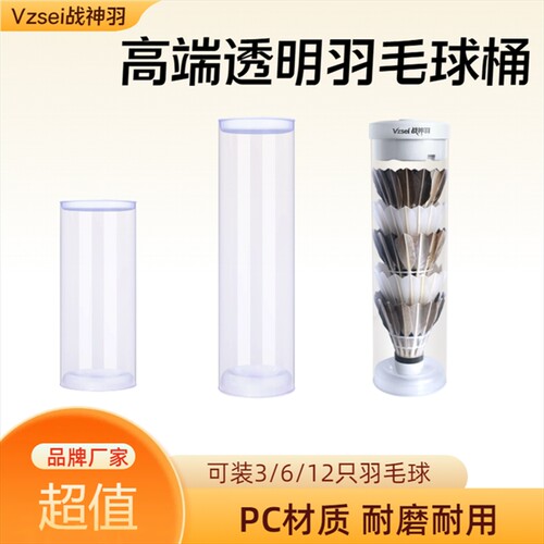 战神羽蒸球器透明羽毛球便携加厚PC圆桶神器专用收纳