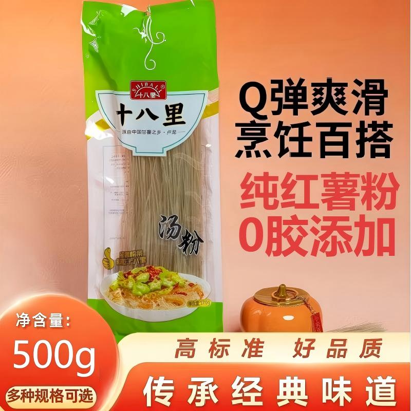 十八里纯红薯粉条粉丝米线米粉