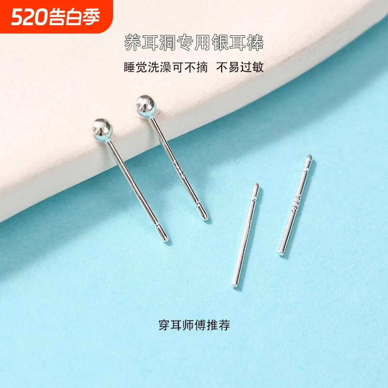 养耳洞用925银豆豆耳针适合发炎过敏防钉隐形耳棍银耳棒足银