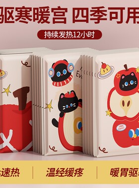 苹果猫咪暖腹贴户外宝宝贴少女宫自发热大姨妈热敷艾草高温暖宫贴