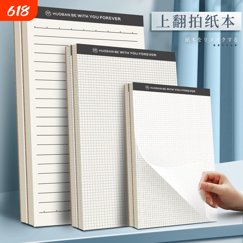 B5拍纸本草稿本ins笔记竖翻方格大号记事本简约空白稿纸本横线A5上翻PP便签本网格