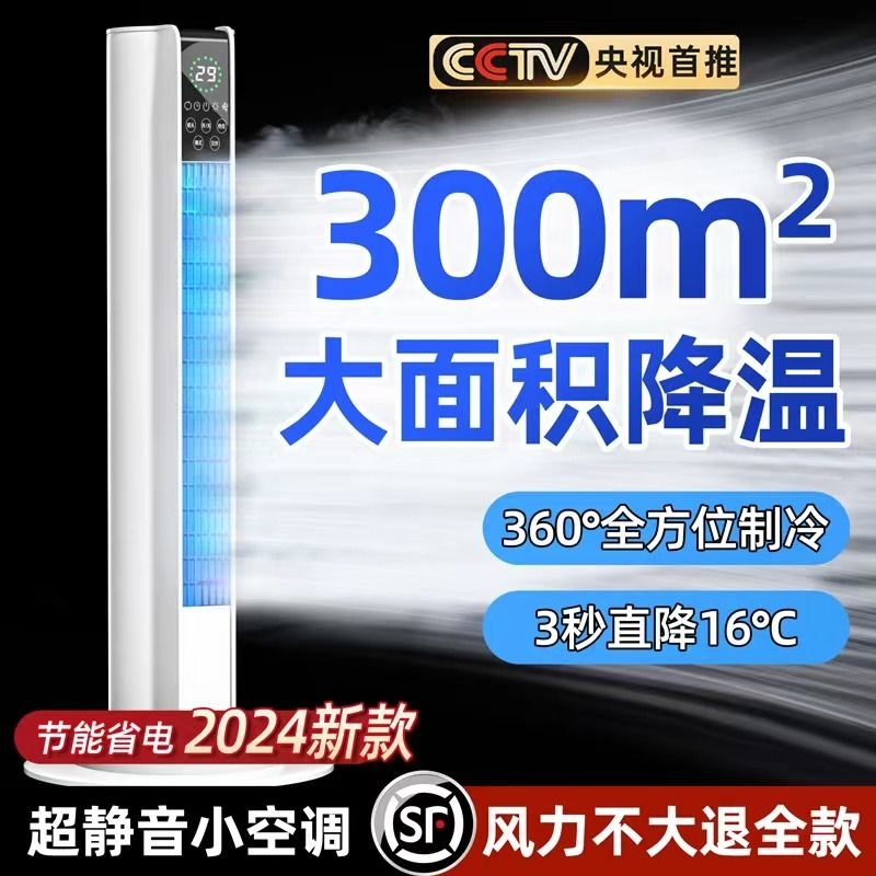 电风扇家用塔扇落地扇制冷小空调静音宿舍台式无叶空调扇893新款 生活电器 电风扇 原图主图