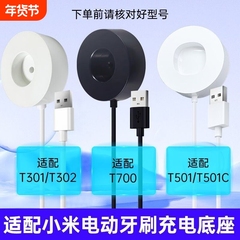 适用小米电动牙刷充电器T700/T501/T501C/T301/T302充电底座MES608/MES607/MES605MES608充电线配件闪充充满