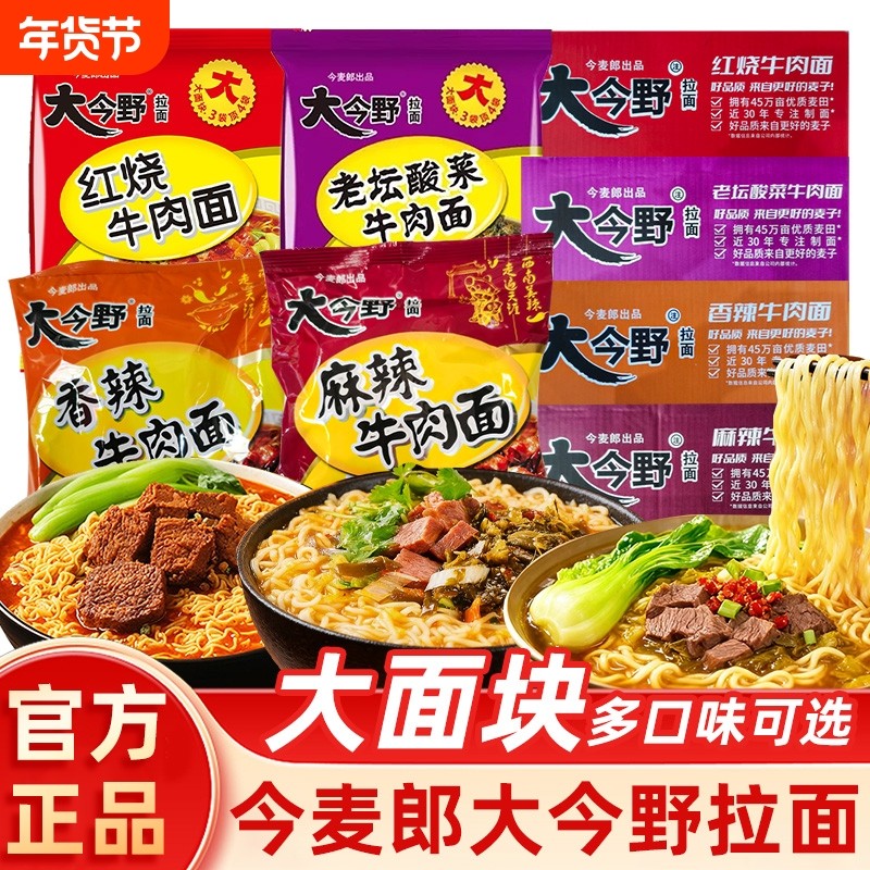 大今野方便面拉面红烧麻辣老坛酸菜多口味速食泡面整箱大份量香辣,粮油调味/速食/干货/烘焙,冲泡方便面/拉面/面皮,淘宝优惠券,粉丝福利购,淘宝优惠卷
