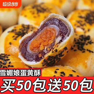 蛋黄酥雪媚娘零食小吃早餐面包糕点休闲食品批发整箱好吃的健康