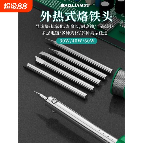 烙铁头30W40W60W80W100W150W恒温外热式紫铜刀头弯头尖头通用