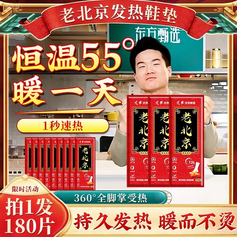 发热鞋垫加热鞋垫老北京艾草保暖女男暖宝宝保暖足贴冬季暖脚宝贴