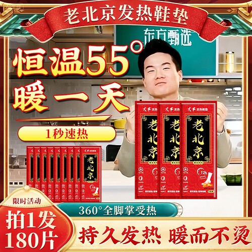 老北京发热鞋垫加热艾草保暖女男暖宝宝足贴冬季暖脚宝贴运动鞋