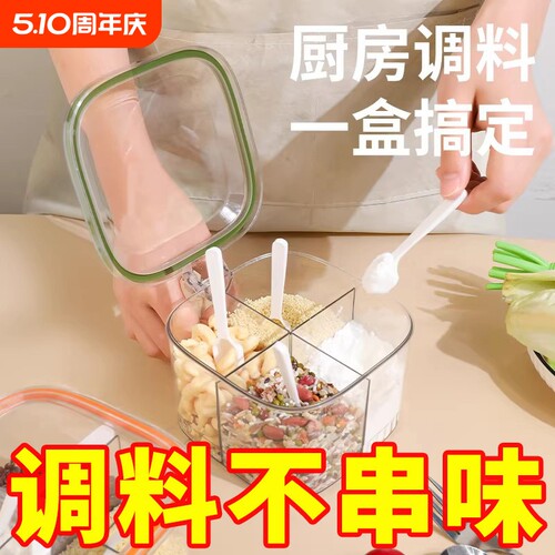 调料罐四格一体调料盒家用佐料盐罐厨房调味瓶密封收纳调味罐好物