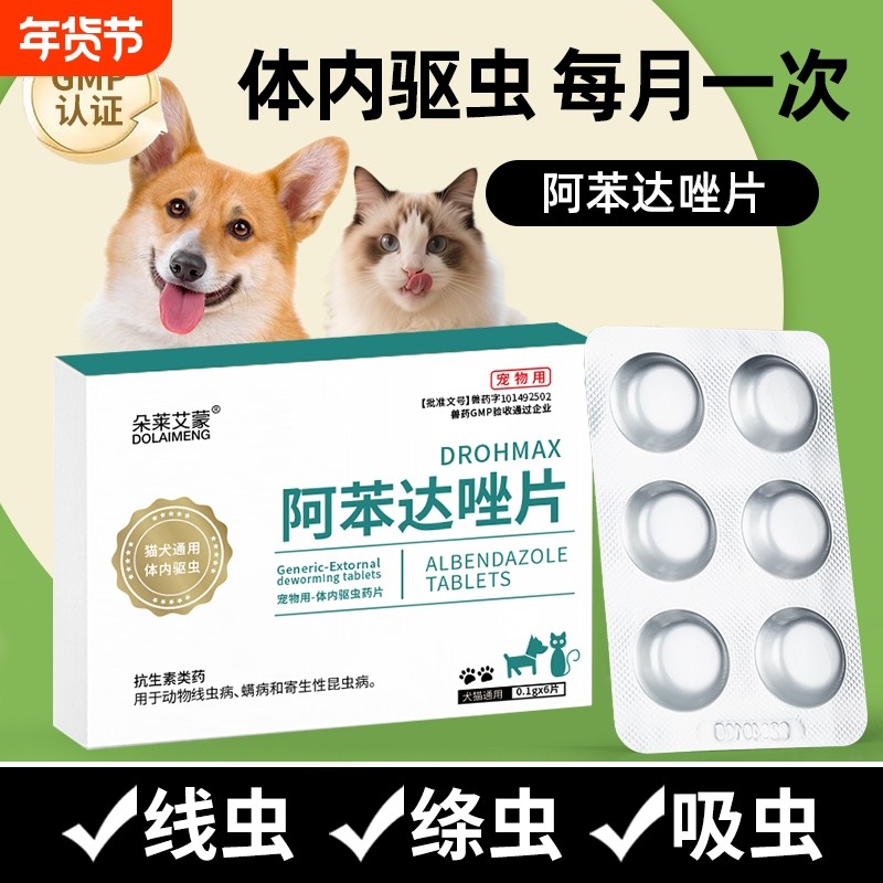 狗狗驱虫药猫咪体内外驱虫泰迪比熊小狗幼犬内驱宠物用阿苯达唑片,宠物/宠物食品及用品,猫狗通用驱虫药品,淘宝优惠券,粉丝福利购,淘宝优惠卷