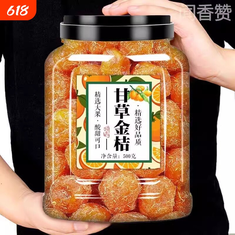 北京同仁堂甘草金桔正宗官方旗舰店润喉止咳500g广西天山KF新鲜