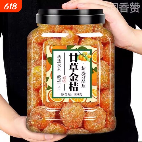 北京同仁堂甘草金桔正宗官方旗舰店润喉止咳500g广西天山KF新鲜