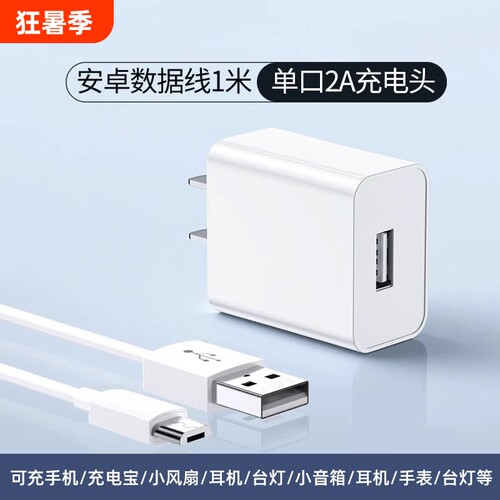 USB10W充电器5V2A充电头老款安卓线老人机充电插头micro接口数据线