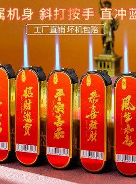 金属蓝焰直冲喜庆卡通防风防爆打火机可充气印字家用商超批发火机