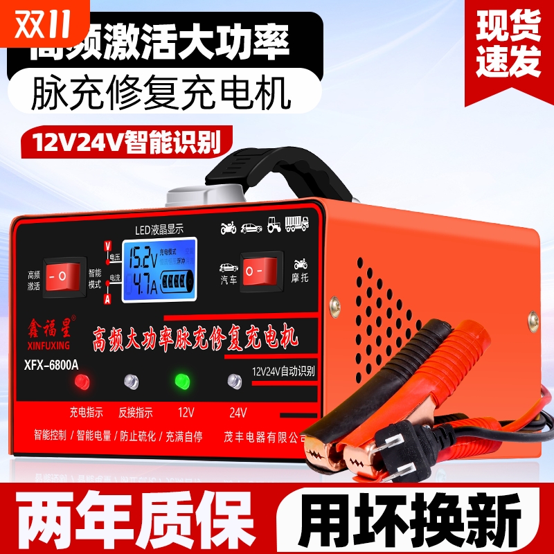大功率汽车电瓶充电器12v24v伏摩托车蓄电池全智能纯铜自动充电机