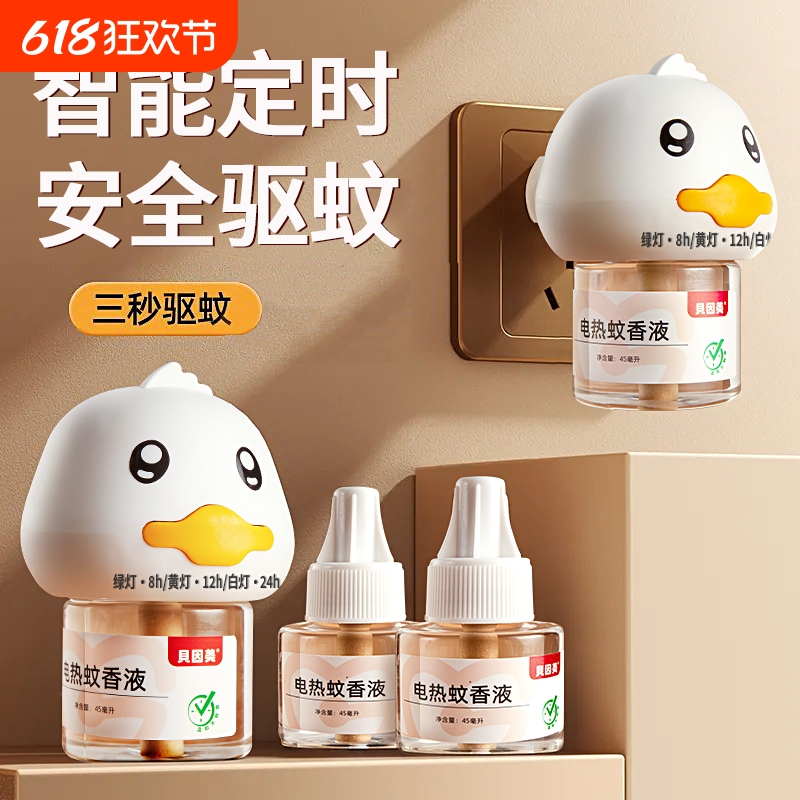 贝因美定时电热蚊香套装长效温和高效驱蚊家用无烟无味插电式夏季