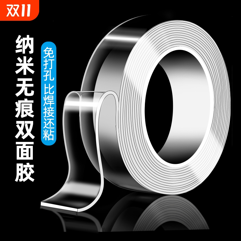 魔力纳米加厚双面透明胶同款