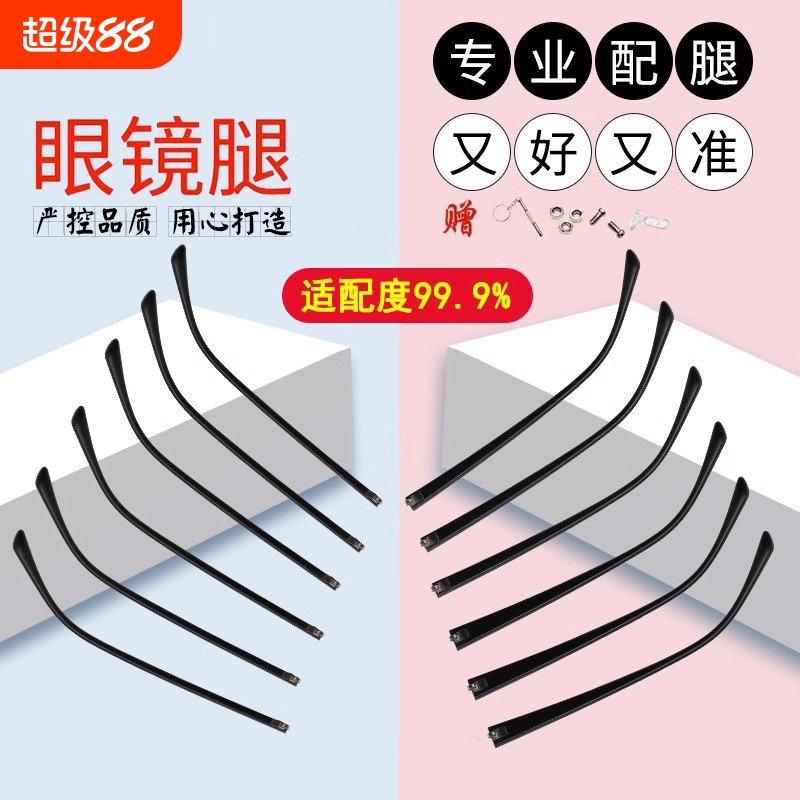 TR90眼镜腿配件单牙眼镜框架腿支架边一对男女1.2通用更换金属
