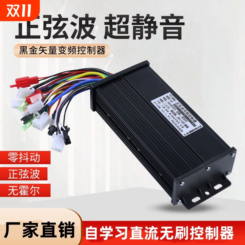 正弦波矢量电动车控制器48v6072v