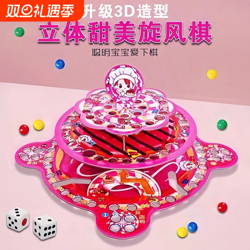 新款飞行棋3D空间立体甜心旋风棋小学生桌面玩具益智游戏亲子互动
