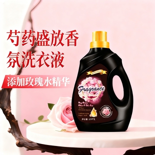 芍药盛放香氛洗衣液2.5kg起多规格