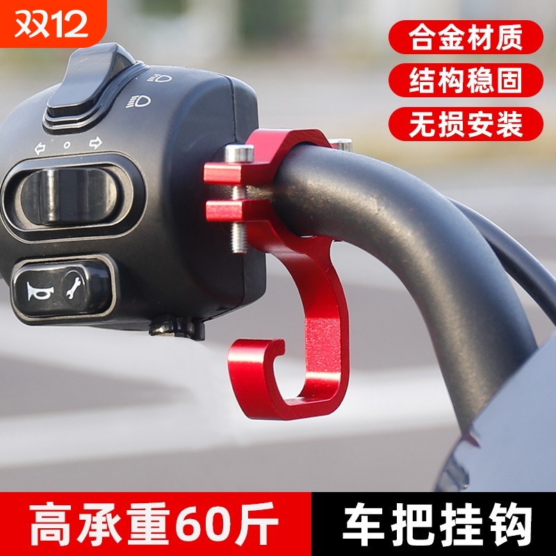电动车前置通用挂钩强力承重