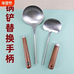 通用锅铲手柄实木勺子把柄家用锅铲把手维修替换配件蘑菇铲木柄