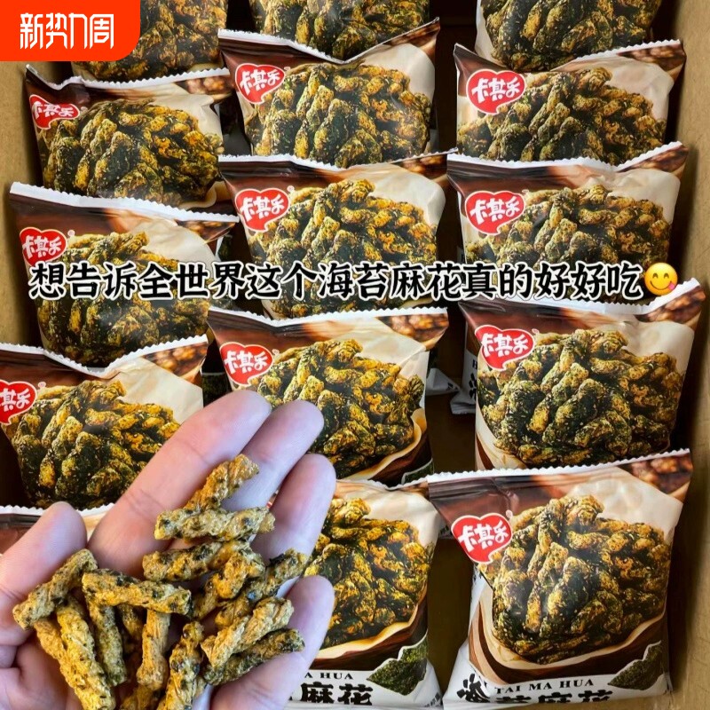 海苔麻花小零食麻花卡其乐海苔海苔味休闲办公小食品