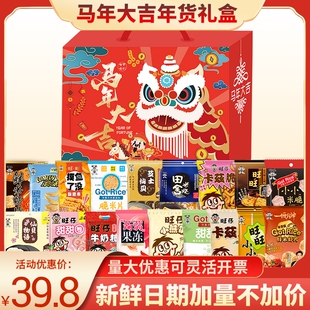 旺旺零食大礼包送礼旺仔仙贝雪饼休闲食品组合礼盒装马年年货福旺