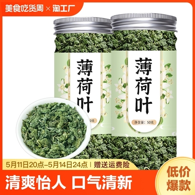 薄荷叶干薄荷茶泡水新鲜烘培酒水吧调酒泡茶清凉特选中药材洛神