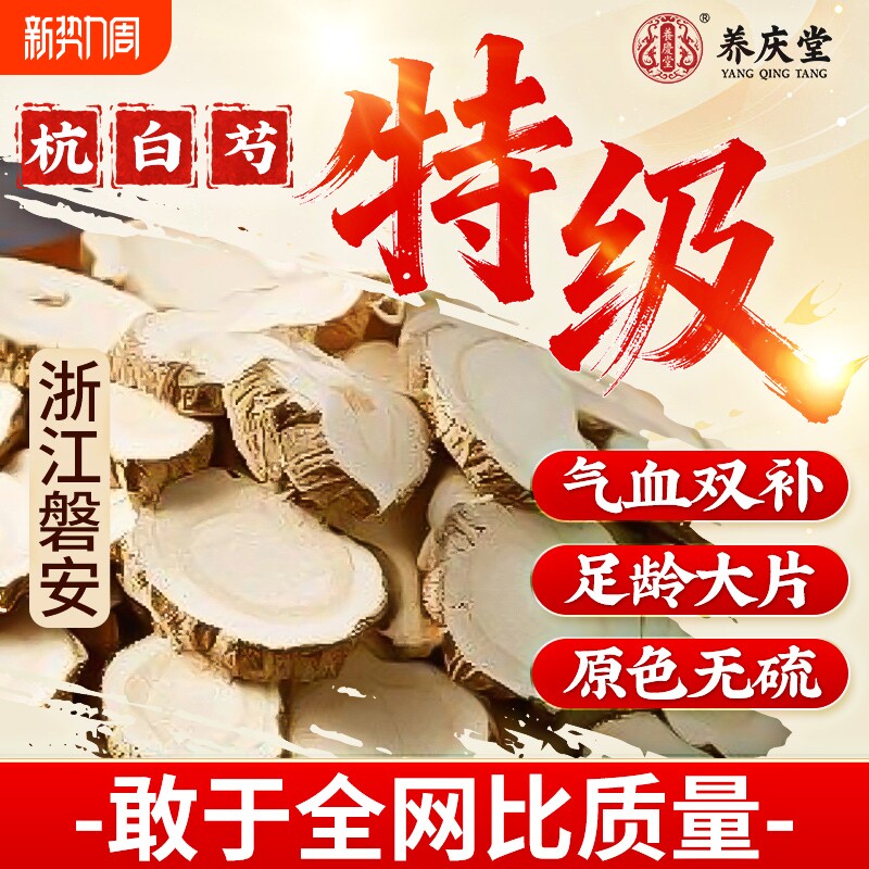 白芍中药材正品官方旗舰店特级野生杭白芍搭山楂白术茯苓甘草养生