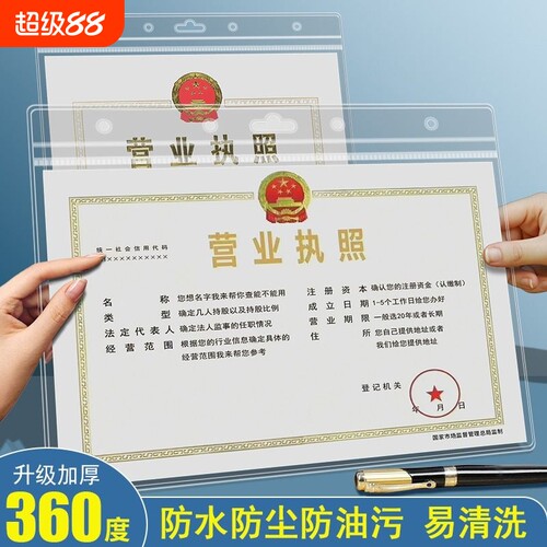 透明磁扣营业执照套|千人加购