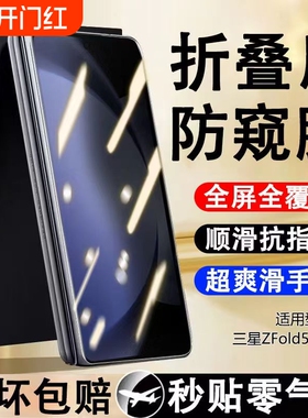 适用三星zfold7/zfold6手机膜zfold5防窥膜fold4钢化w24保护W23外屏折叠屏w25贴膜Galaxy外屏幕全包缩小膜w22