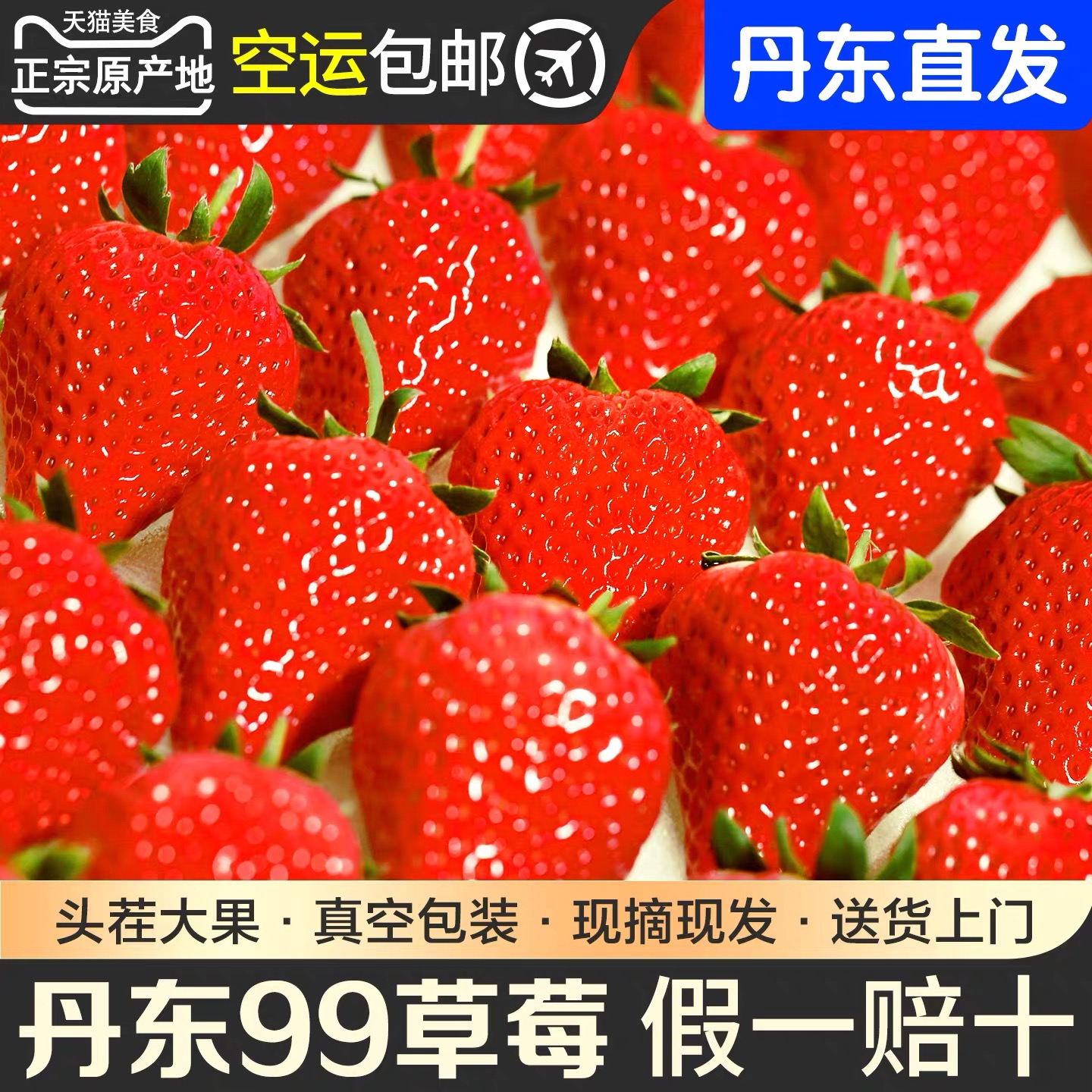 丹东99牛奶油大草莓新鲜孕妇水果东港直发正宗九九红颜头茬应季