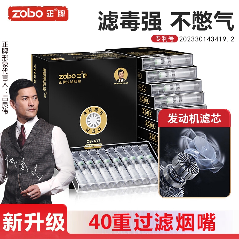 ZOBO正牌一次性烟嘴飞机涡轮过滤器粗中细三用过滤嘴过滤芯专业