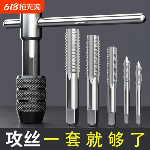 手用攻牙丝锥攻丝扳手板牙套装
