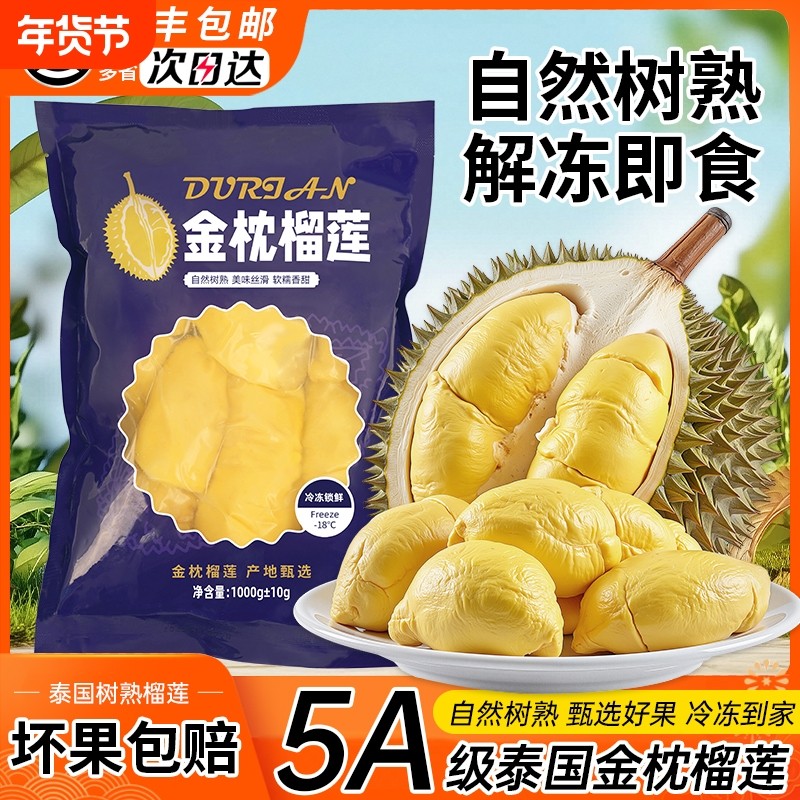 泰国金枕冻榴莲新鲜冷冻去核冻金枕榴莲肉独立包装水果果肉树熟