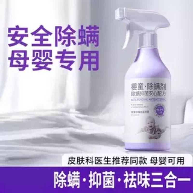除螨喷雾母婴可用被子地毯杀菌剂婴儿学生宿舍除螨虫神器床上家用,居家日用,除螨喷雾,淘宝优惠券,粉丝福利购,淘宝优惠卷