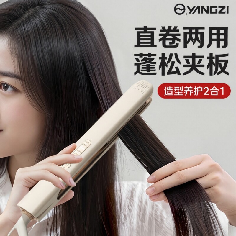 扬子夹板直发卷发两用负离子不伤发拉直板夹卷发棒刘海短发陶瓷