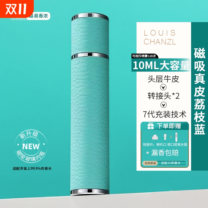 真皮玻璃内胆磁吸款香水分装瓶