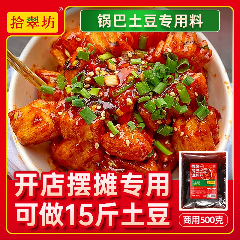 锅巴土豆酱料商用糖醋炸洋芋专用调料云南麻辣拌料烤鱼香锅香辣