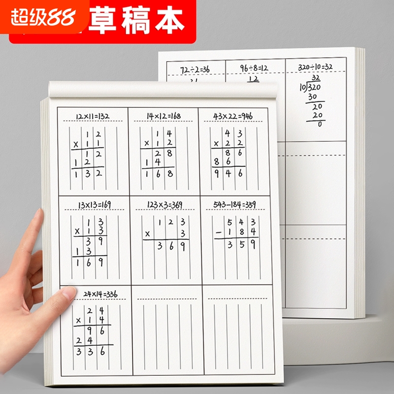 数学竖式计算分区草稿本小学生