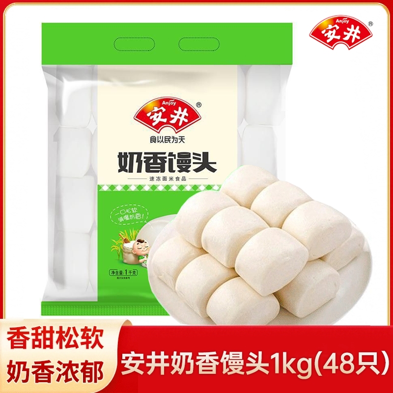 安井奶香馒头1000g48个速冻半成品面食早餐点心 牛奶小馒头家庭装