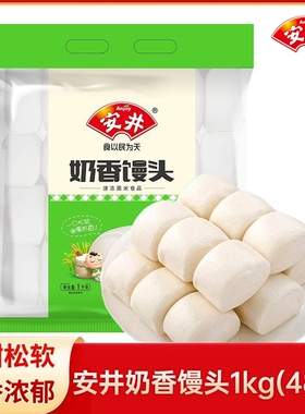 安井奶香馒头1000g48个速冻半成品面食早餐点心 牛奶小馒头家庭装
