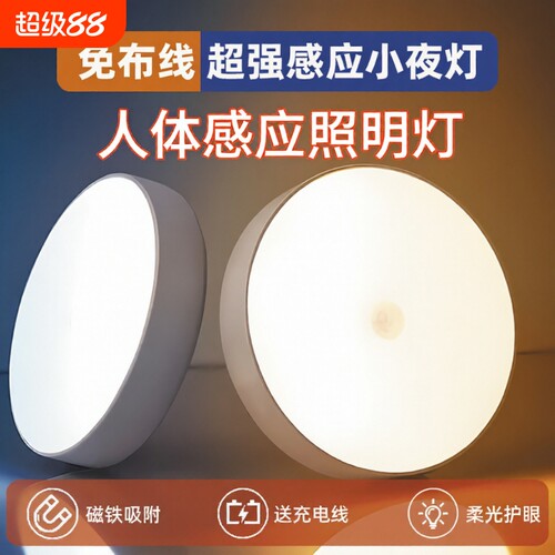 新款led长续航感应灯起夜小夜灯