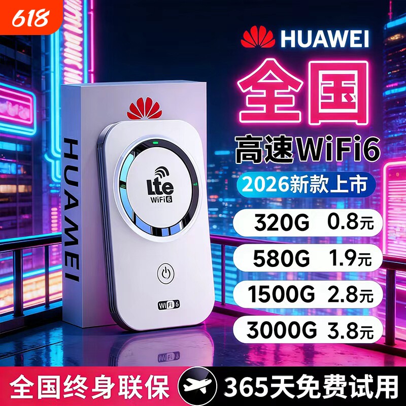智能wifi移动无线wifl6便携式免插卡2026新款路由器全国通用流量