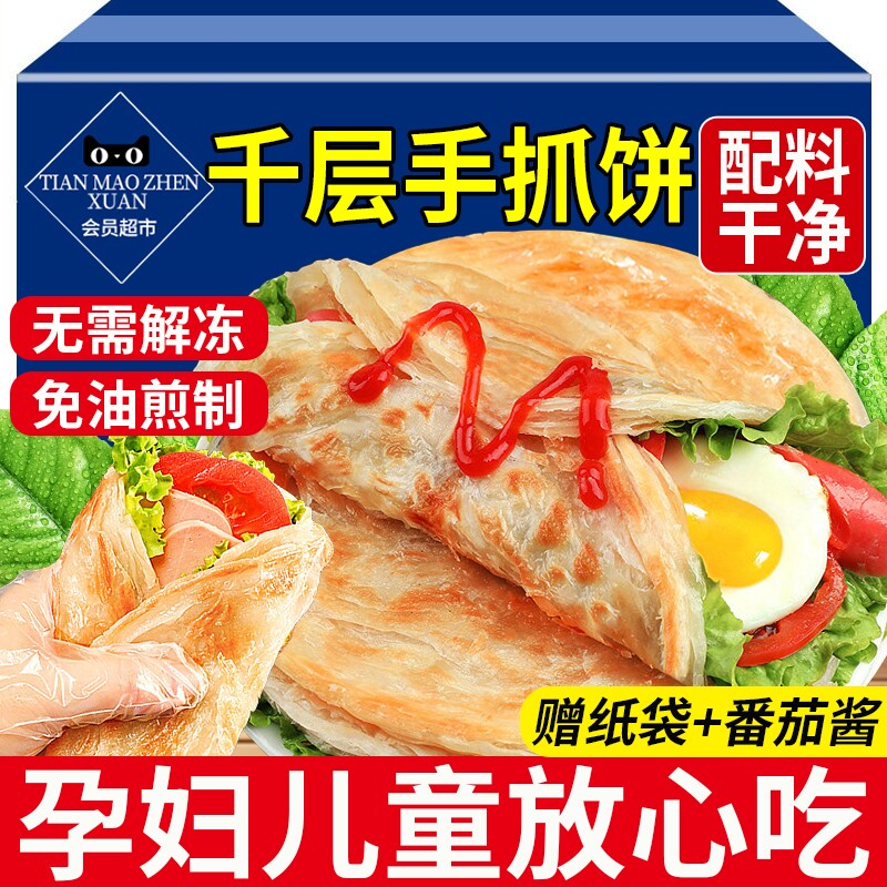 手抓饼儿童无添加半成品早餐黄油饼皮千层饼卷饼葱油饼正品旗舰店