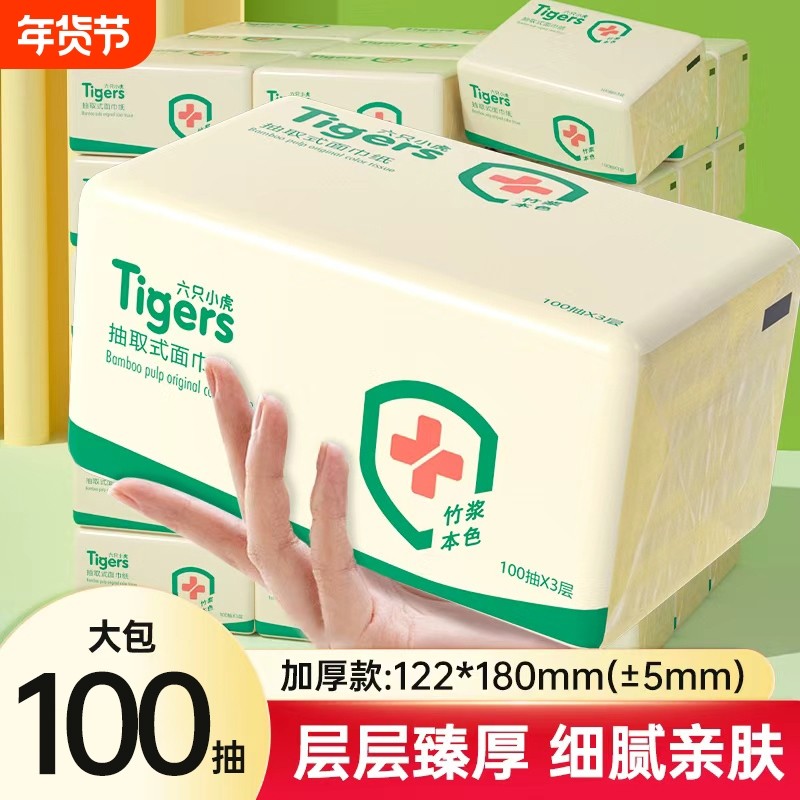 竹浆本色大包抽纸面巾纸餐巾纸卫生纸巾厕纸抽亲肤纸巾整箱批实惠,洗护清洁剂/卫生巾/纸/香薰,抽纸,淘宝优惠券,粉丝福利购,淘宝优惠卷